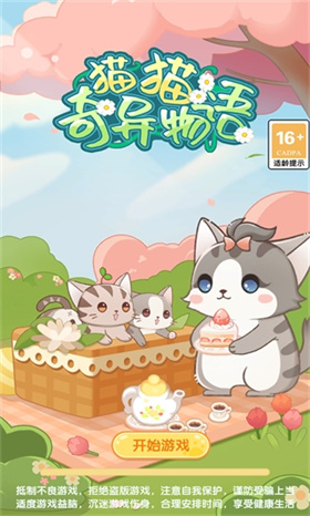 猫猫奇异物语手机版 1