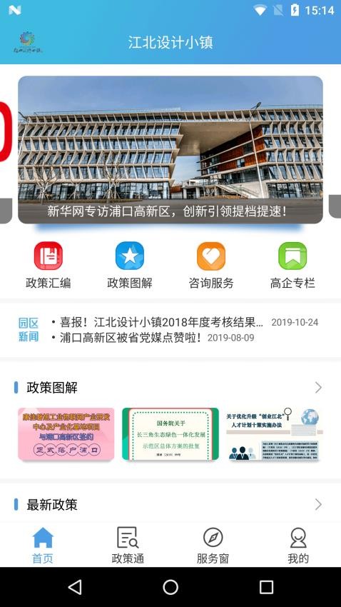 江北设计小镇app 截图3