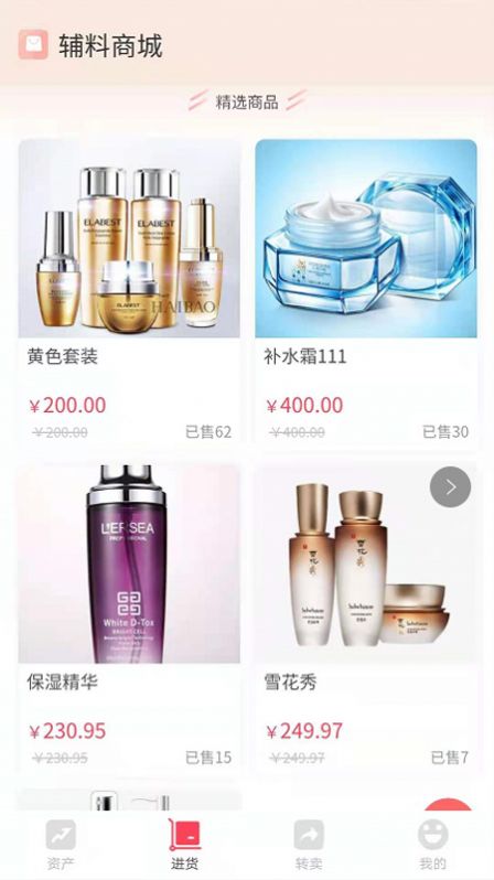 美店智管官方版 截图3