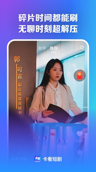 卡看短剧app官方下载 截图4