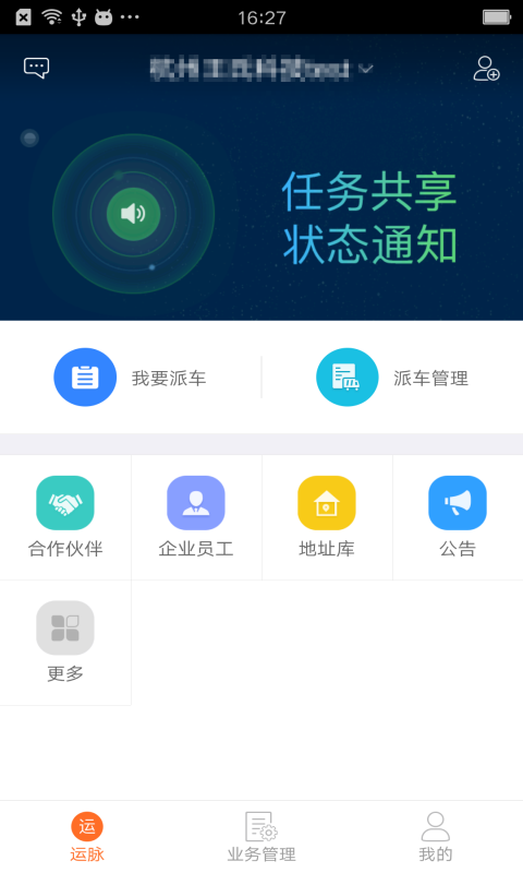 运脉物流云 截图5