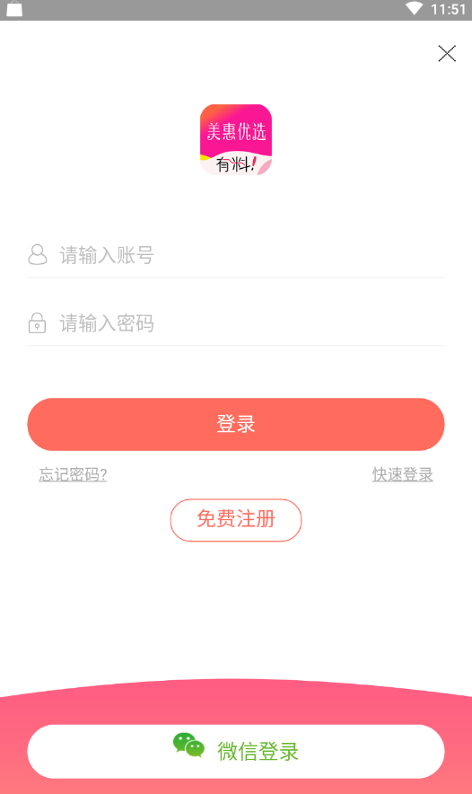 美惠优选app 截图1