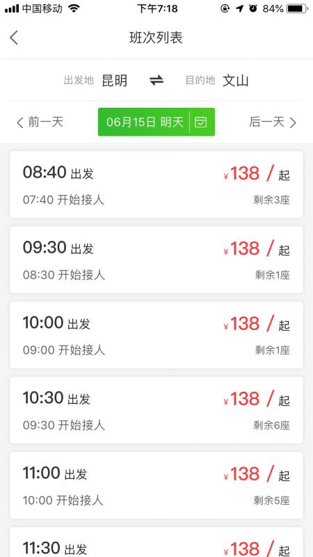 云滴出行网约车 截图5
