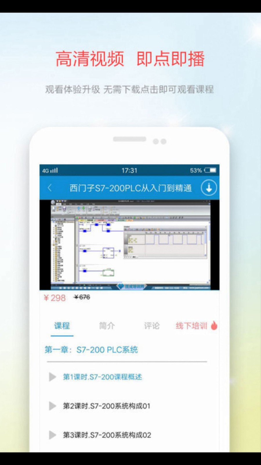 技成培训网手机app 截图3