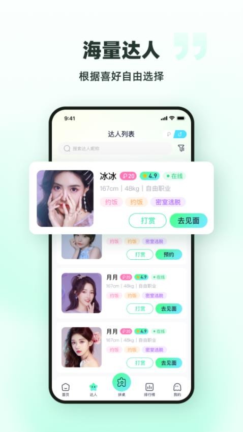 拼拼桌交友软件 截图1