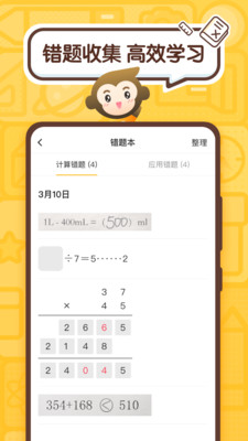 小猴口算 截图4