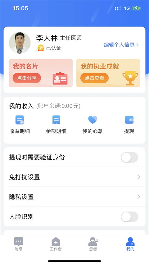 健康之路医务版app 截图3