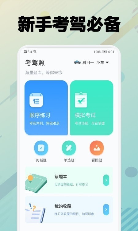 学车堂 截图3