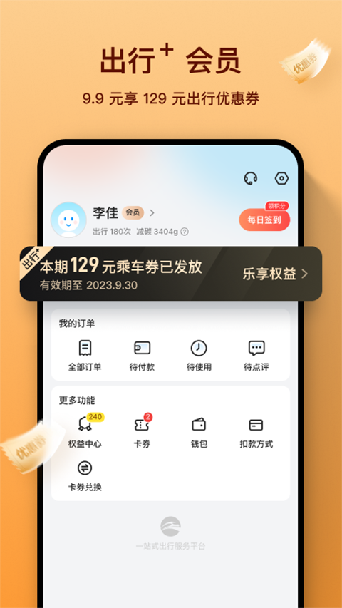 道行龙城app 截图2