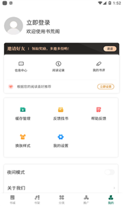 书荒阁阅读器 截图1