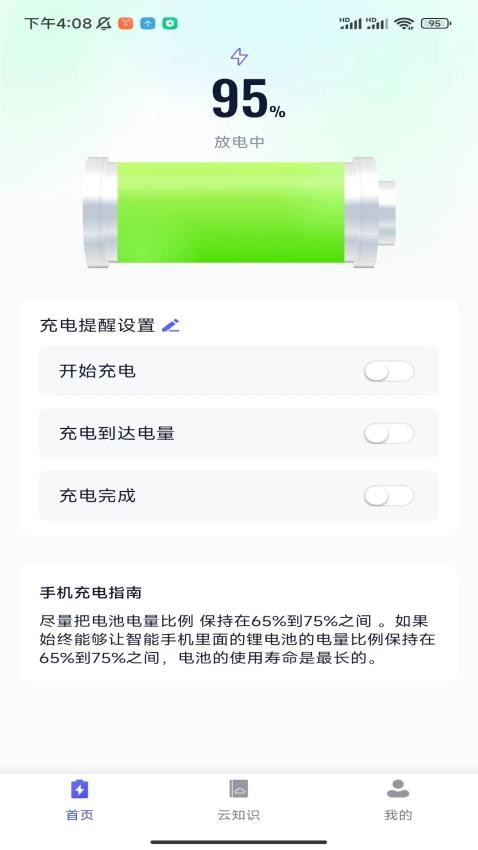 云彩充电app 截图3