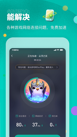 ourplay免费加速 截图3