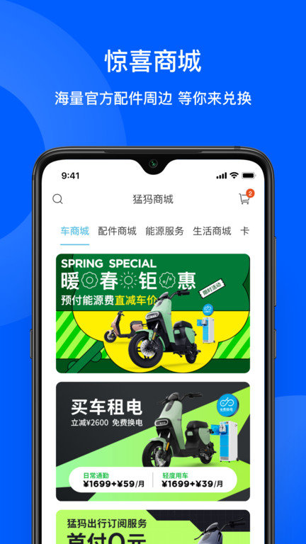 猛犸出行app 截图1