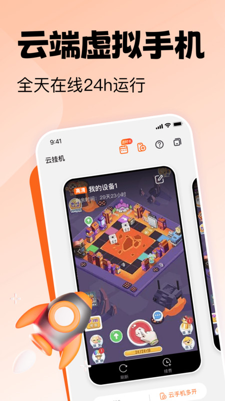 贪玩云手机app 截图2