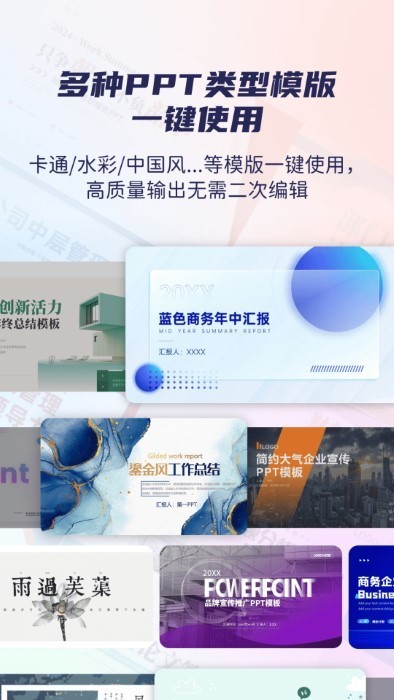 爱做ppt 截图3