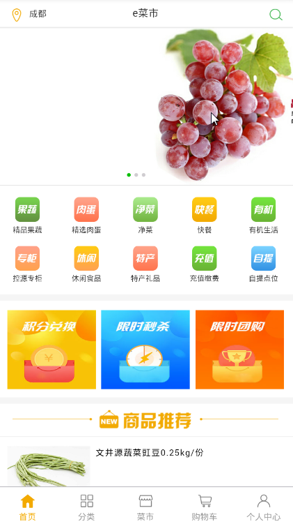 e菜市app 截图2