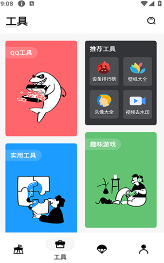 文爷软件库2.0 截图1