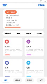 lumnytool画质助手 截图2