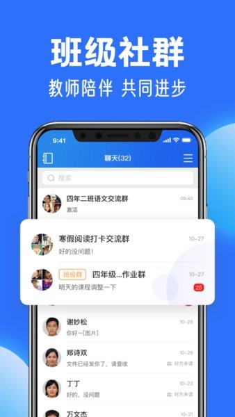 智慧中小学app正版 截图1