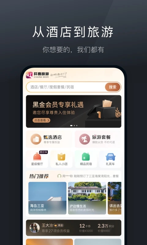 阡鹿旅游app 截图2