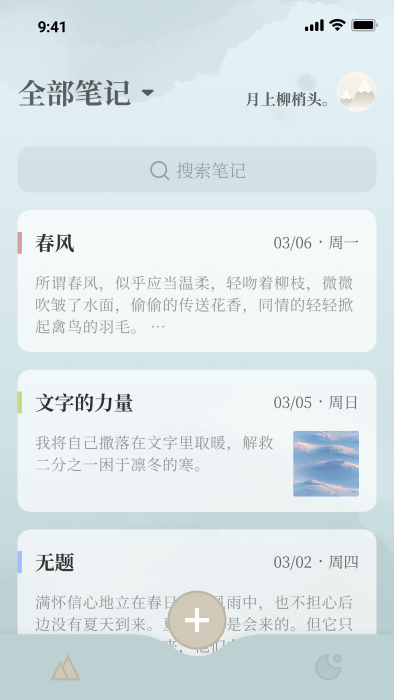 小隐笔记 截图4