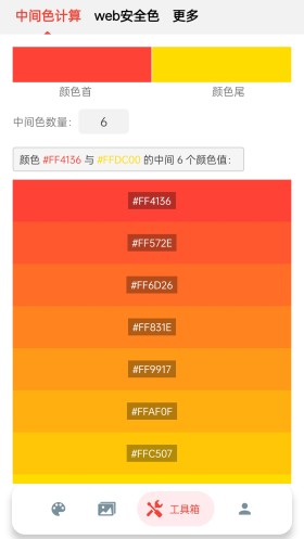 小鹿取色器 截图1