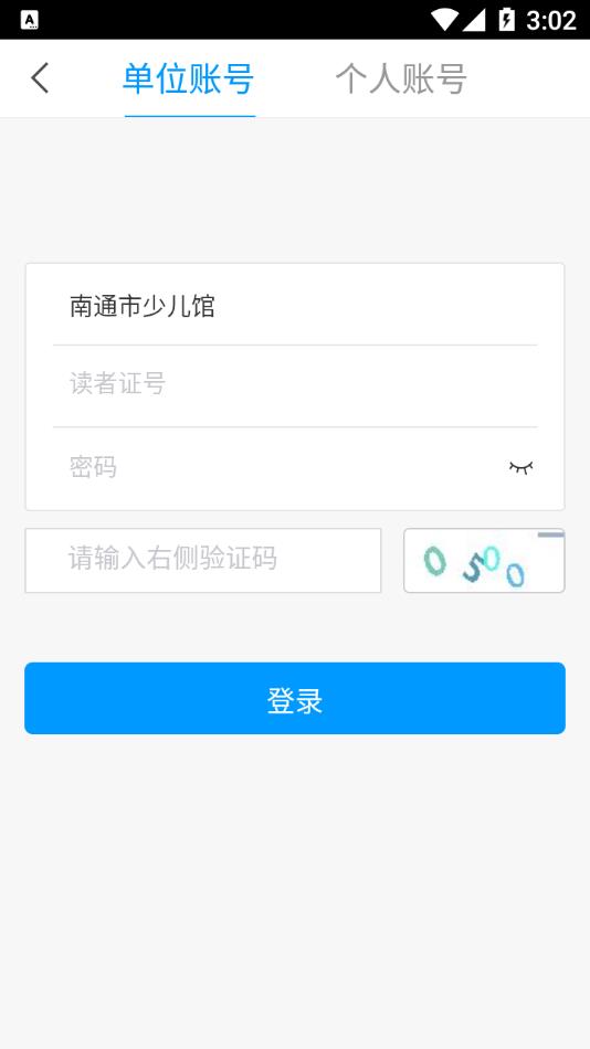 南通市少儿馆app 截图4