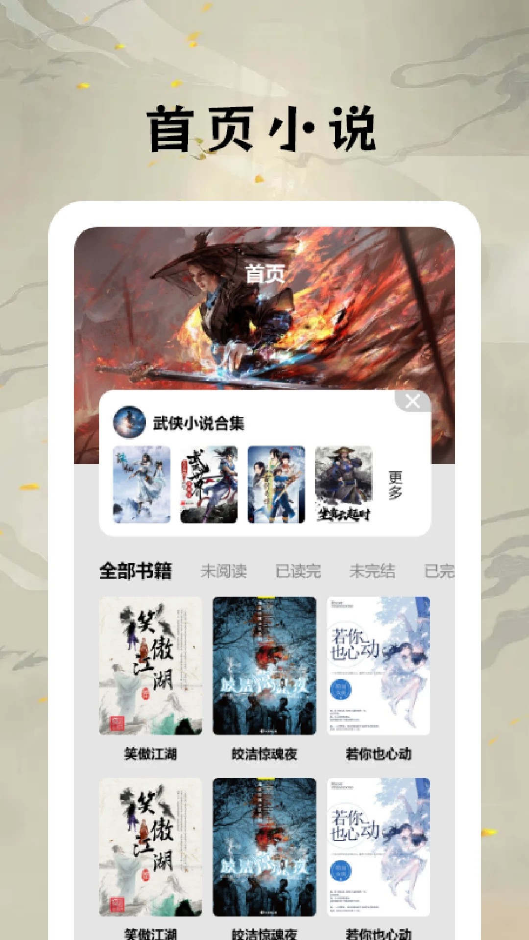 快搜小说app官方 截图3