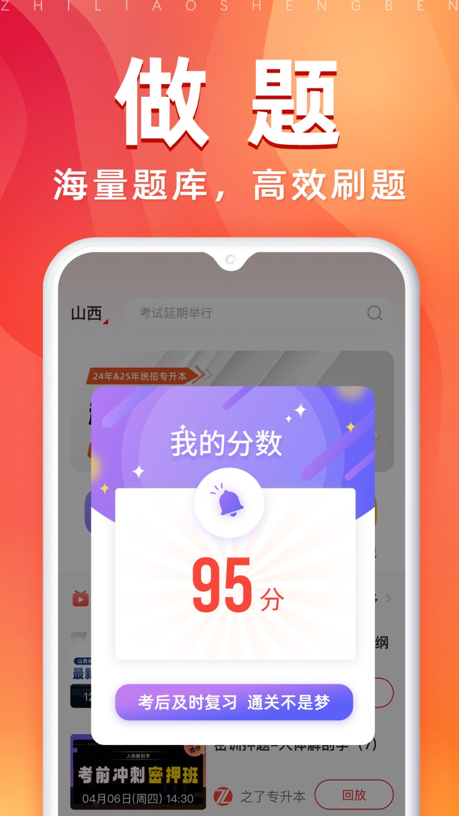 之了专升本 截图3