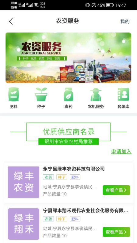 银川数字农业app 截图5