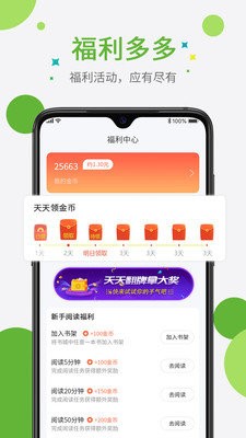 奇点免费小说 截图2
