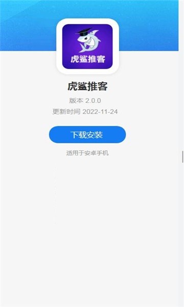 虎鲨推客 截图1