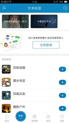 大丰零距离app 截图2