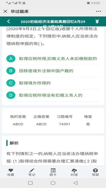 毕过题库app 截图2