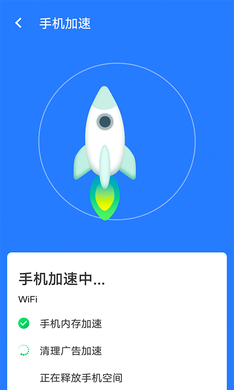 全快速清理大师 截图2