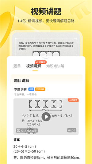 小猿口算最新版 截图1