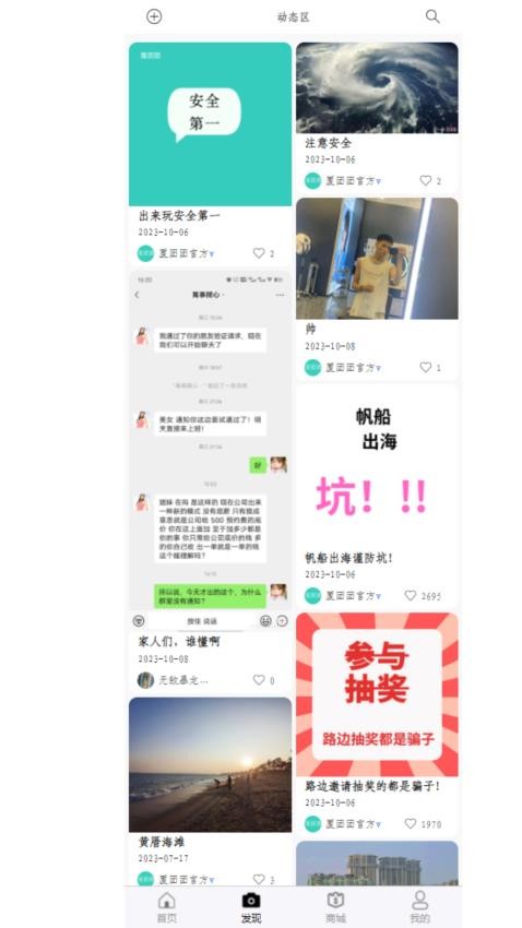 厦团团app 截图3