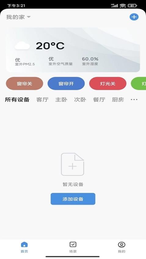 物优家app 截图3