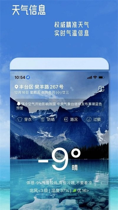 丹鹊天气 截图1