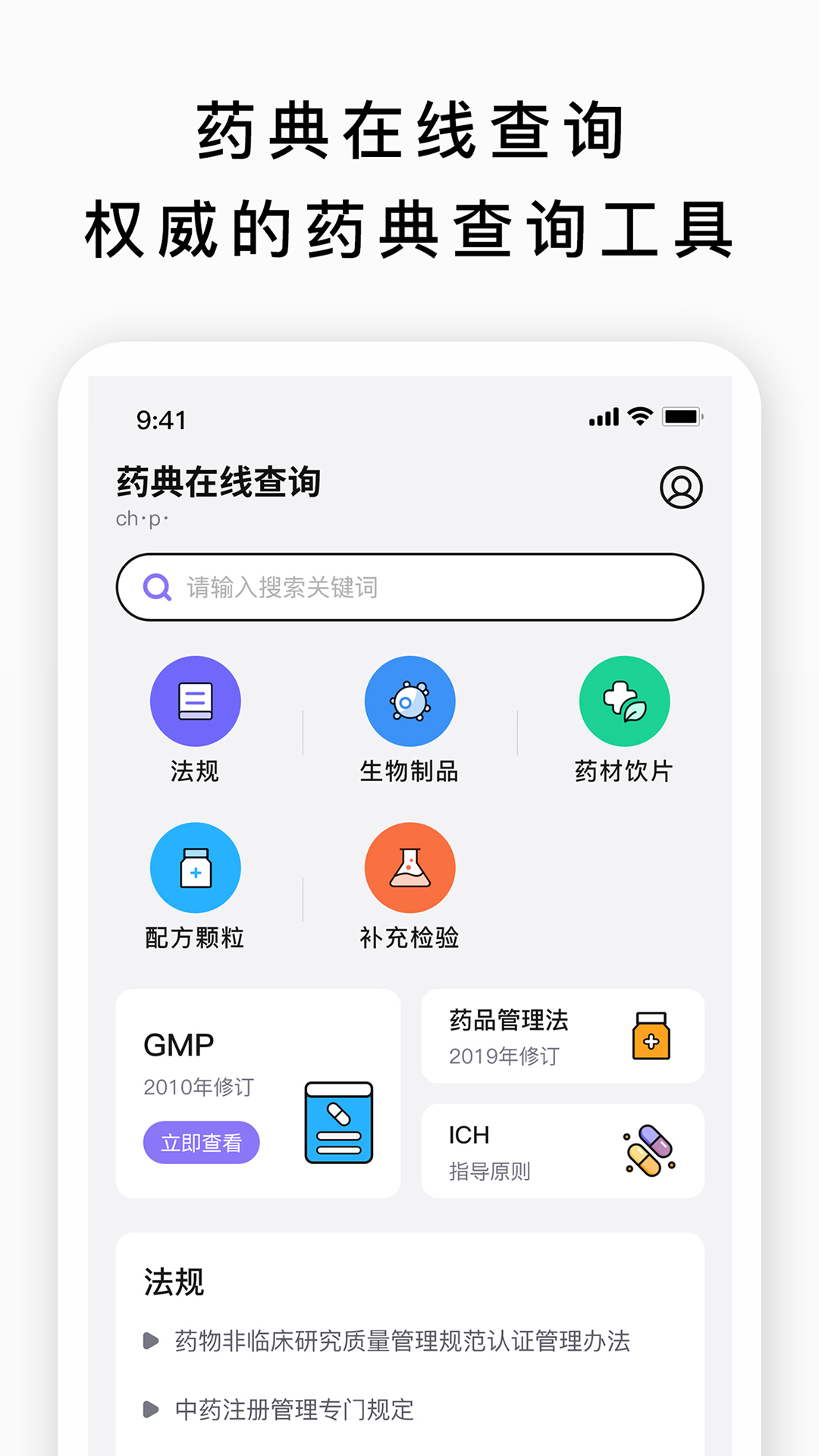 药典在线查询app 1