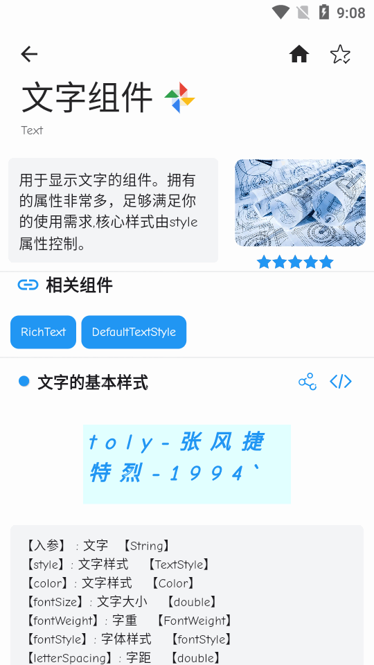 Flutter组件库 截图1