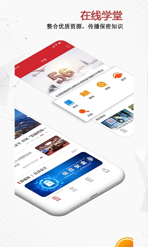 保密观App官方版 截图2