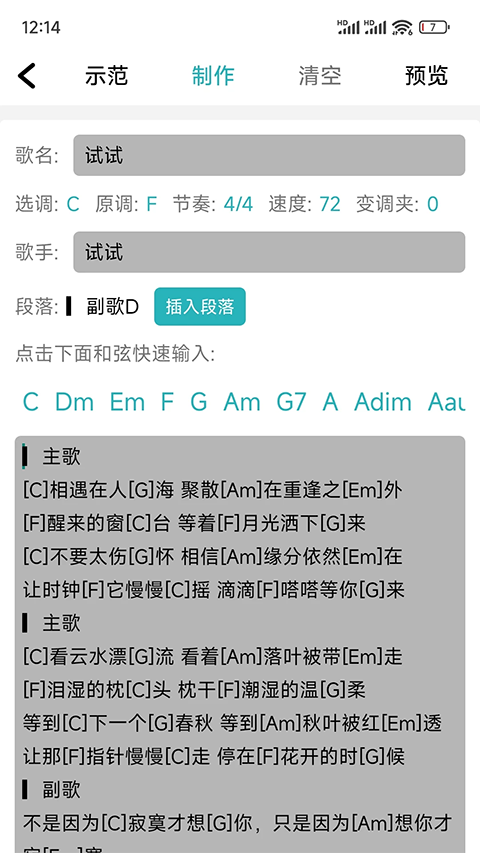 吉他谱正版 截图2