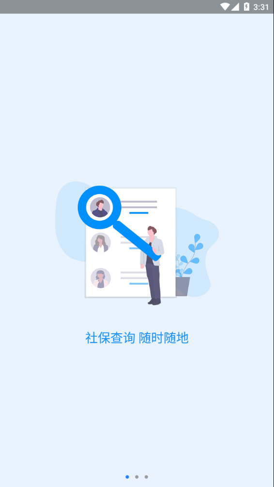 河南社保app 截图3