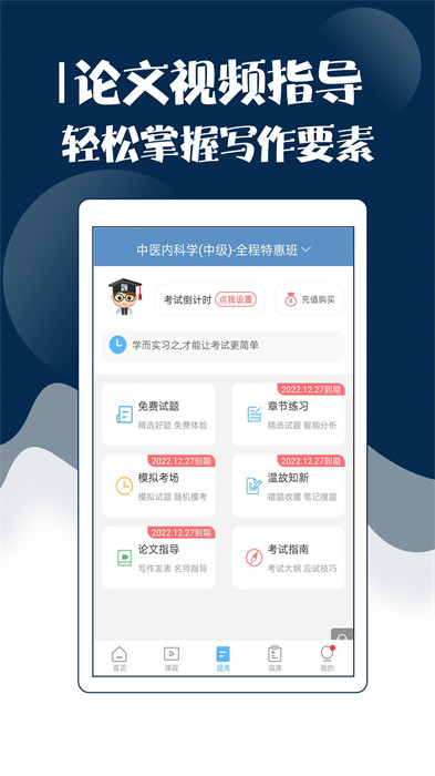 主治中医考试宝典app 截图4