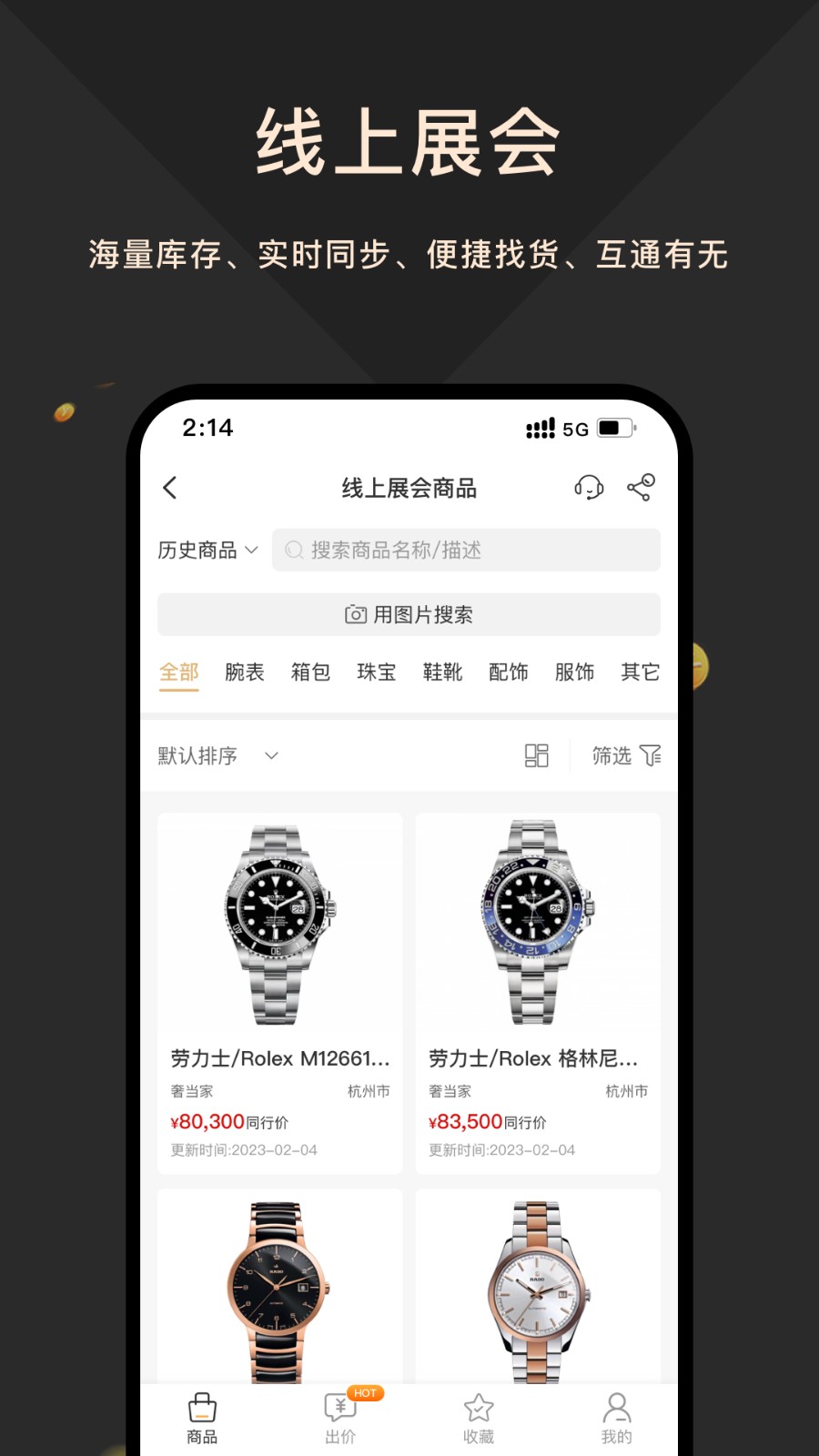 奢当家app 截图4