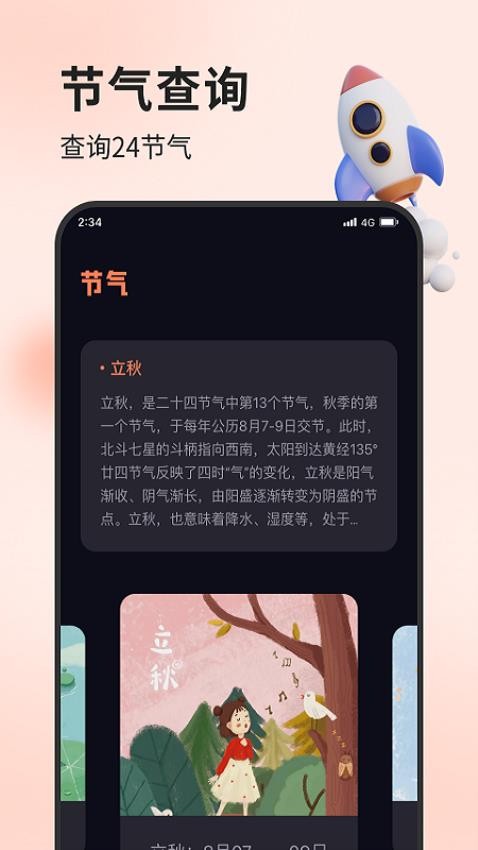 荣轩流量助手app 截图2