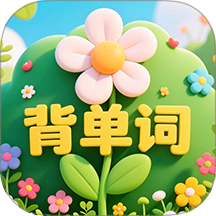 背单词花园官网app