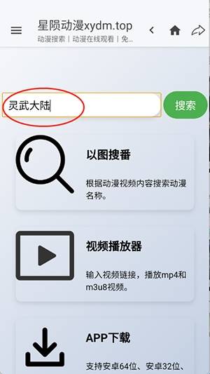 星陨动漫安卓版 1
