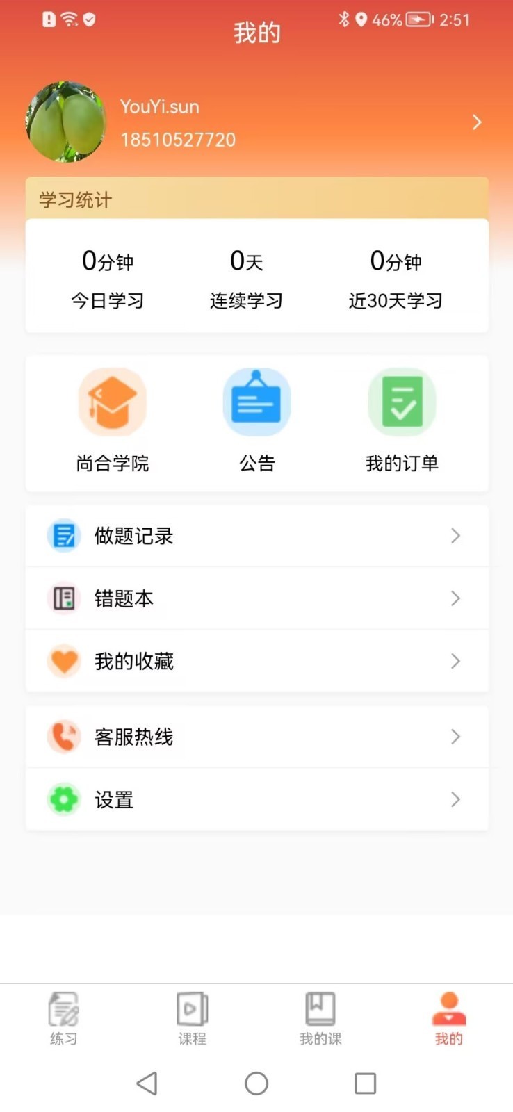 尚合教育 截图1